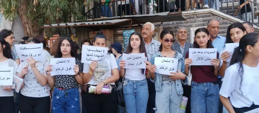 وقفة طلابية في السويداء للمطالبة بإجراء الامتحانات داخل المدينة