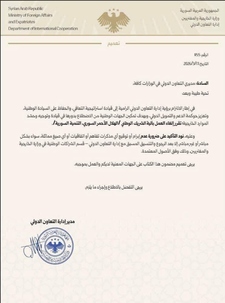 قرار إنهاء الشراكة من قبل السلطة الحالية مع الهلال الأحمر السوري