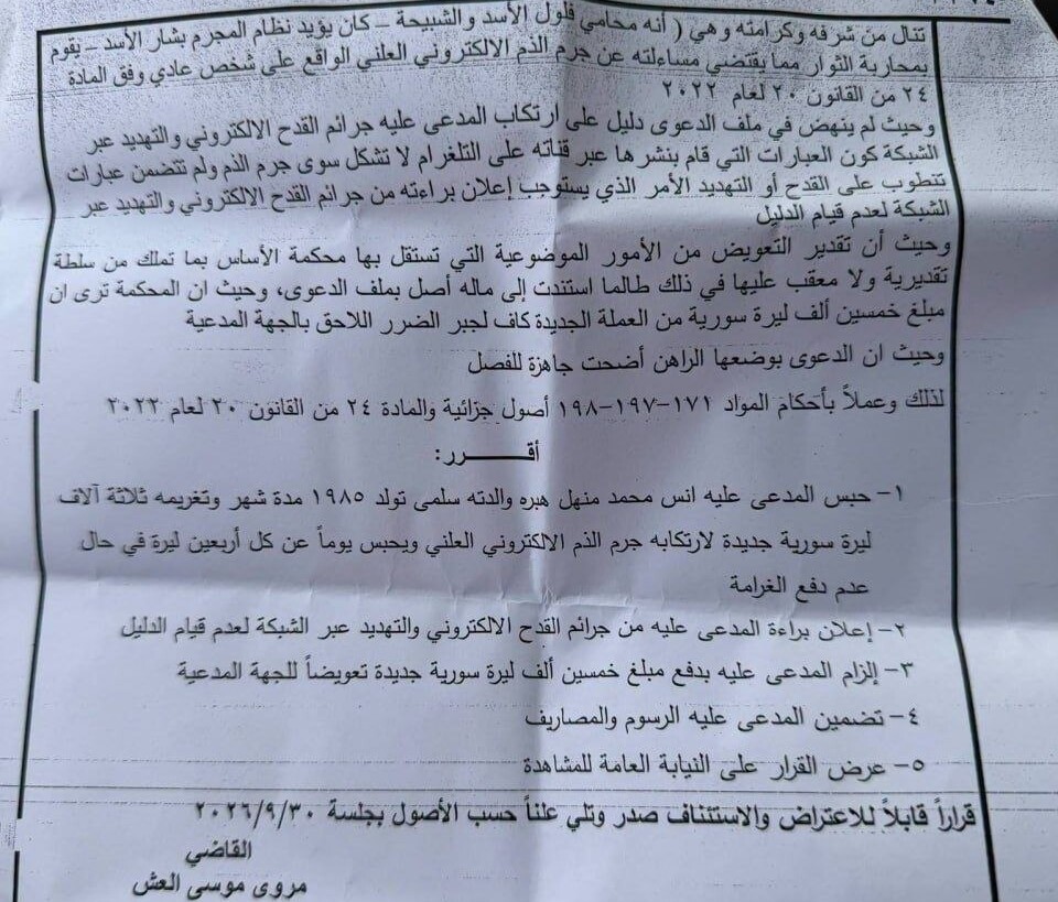 الحكم على أنس هبرة بالحبس شهرًا في قضية ذم إلكتروني