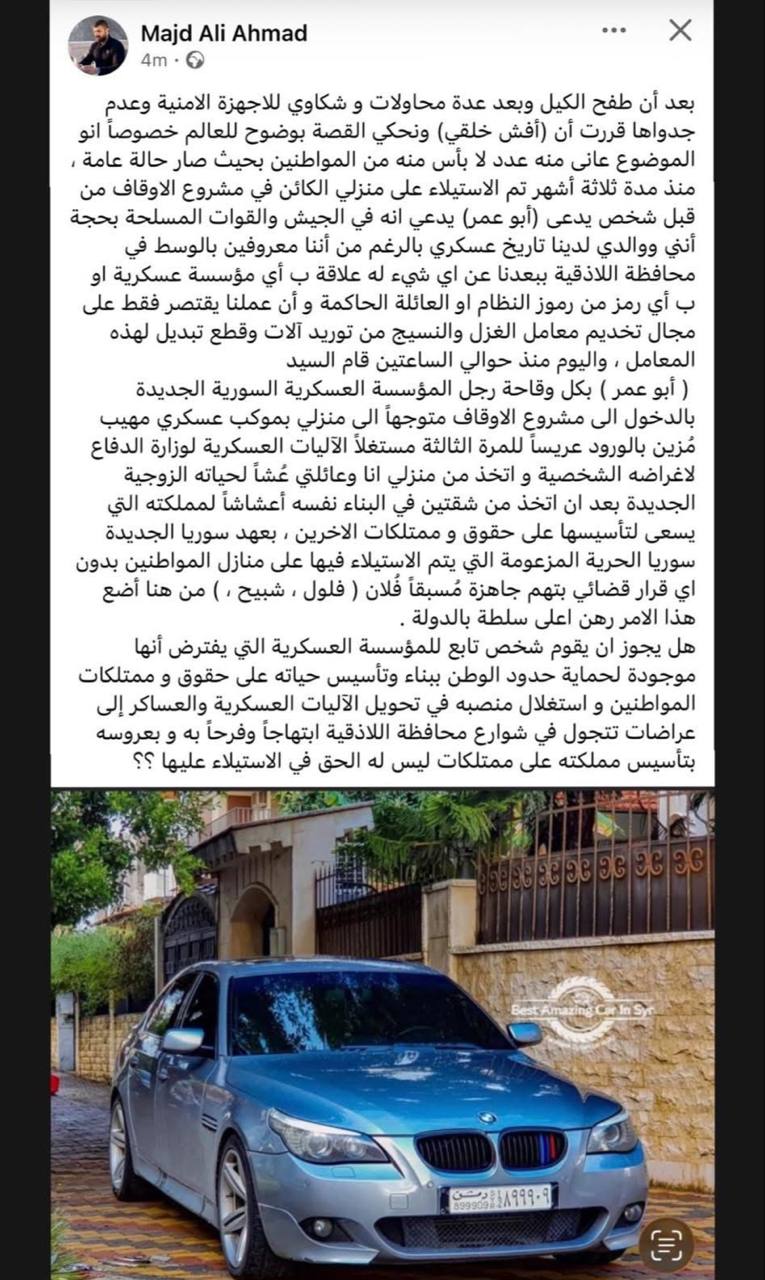 سلب املاك مواطن في اللادقية