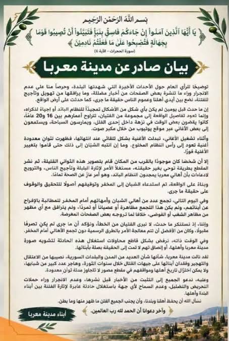 أهالي معربا ينفون تعمّد تمجيد النظام السابق ويقولون إن المقطع أُخرج من سياقه