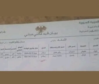 عائلة بتول علوش تتحدث عن معلومات جديدة بشأن زواجها