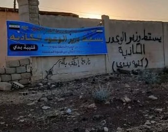 شعارات في جمرك درعا القديم تطالب بإقالة رئيس هيئة المنافذ والجمارك