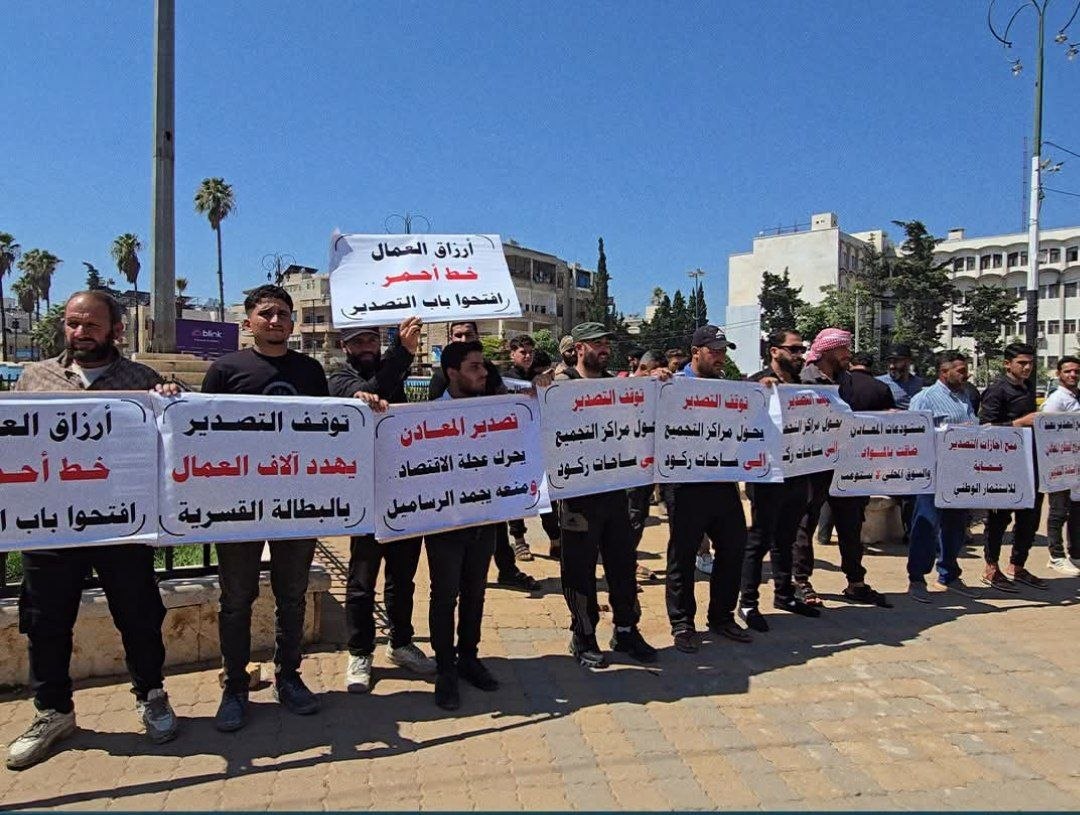 وقفة احتجاجية للعاملين في قطاع المعادن بإدلب اعتراضاً على توقف التصدير