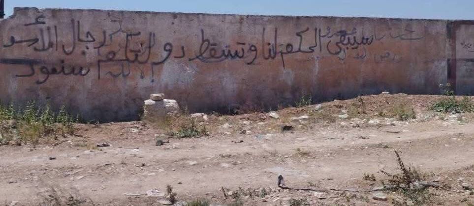 كتابة مؤدية للحكم البائد في حلب