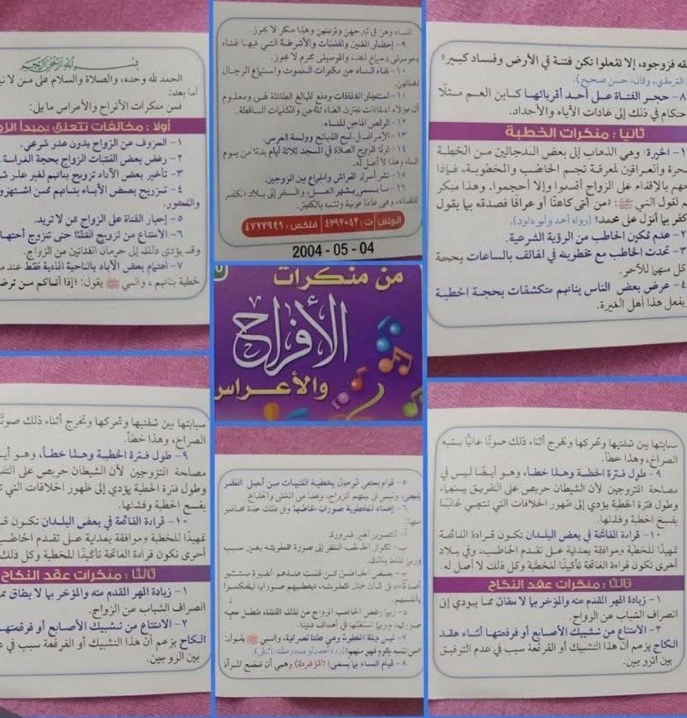 توزيع منشورات متطرفة في جبلة