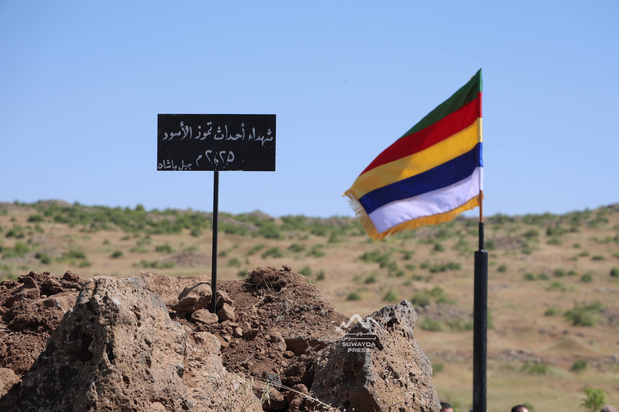 السويداء تعزي بشهدائها