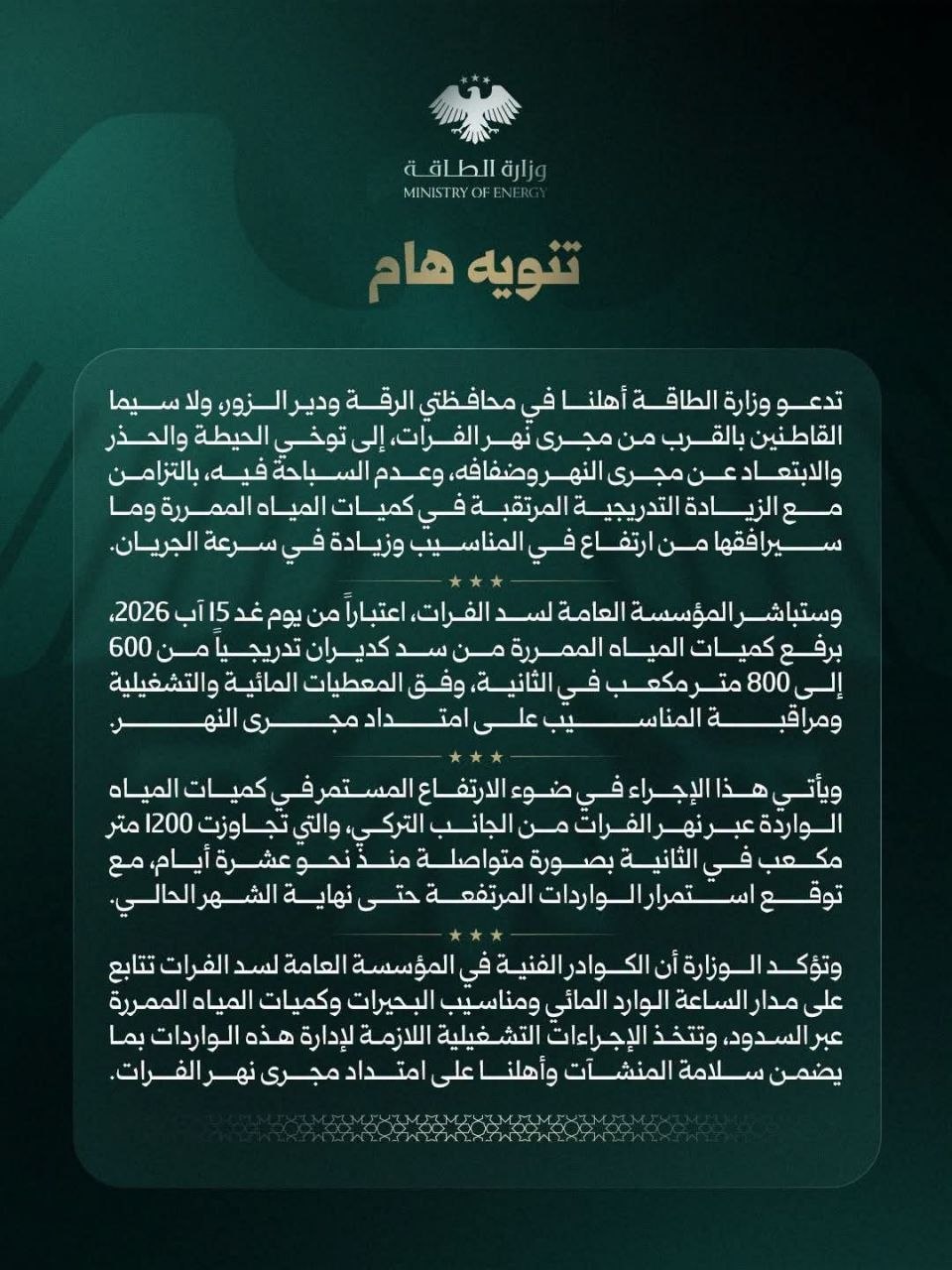 وزارة الطاقة تحذر من ارتفاع منسوب الفرات وتدعو أهالي الرقة ودير الزور للابتعاد عن النهر