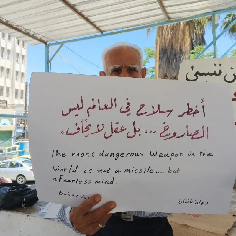 وقفة احتجاجية في السويداء لإحياء ذكرى مجازر تموز